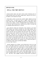 [독후감] `장루이민의 하이얼- 중국 NO.1 기업은 어떻게 만들어지는가`를 읽고-1