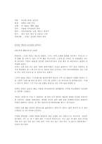 [독후감] `젊은CEO 유밀레`를 읽고-1