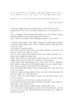 [독후감] `젊은CEO 유밀레`를 읽고-2