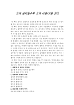 [독후감] `크게생각할수록크게이룬다` 를 읽고-1