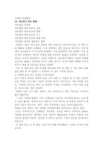 [독후감] `크게생각할수록크게이룬다` 를 읽고-3