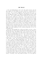[독후감] `겅호`를 읽고-1