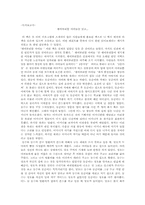 [독후감] 괭이부리말 아이들을 읽고...-1