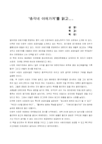 [독후감] 총각네 야채가게..를 읽고나서-1