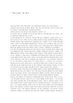 [독후감] The Goal 더골을 읽고-1
