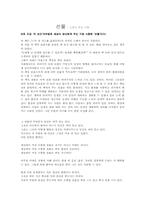 [독후감] `선물 - 스펜서존슨`를 읽고-1