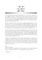 [독후감] 겅호 책을 읽고-1