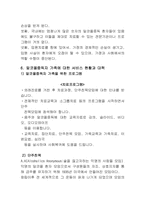 [가족복지] 알코올중독자 가족에 대한 서비스 현황과 대책-5