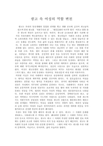 [광고와여성] 광고 속 여성의 역할 변천-1