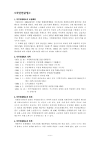 [국민연금법] 국민연금제도에 대한 문제점과 대안-1