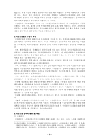 [국민연금법] 국민연금제도에 대한 문제점과 대안-2