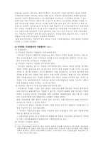 [국민연금법] 국민연금제도에 대한 문제점과 대안-8