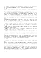 [사회복지] 우리나라의 미풍양속과 자원봉사-2