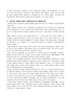 [사회복지] 우리나라의 미풍양속과 자원봉사-4
