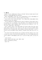 [사회복지] 우리나라의 미풍양속과 자원봉사-5