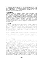 [사회복지] 청소년폭력의 정의-2