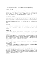 [사회복지개론] 국민기초생활보장법 문제점 및 개선방안-4