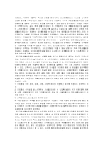 [사회복지개론] 국민기초생활보장법 문제점 및 개선방안-12
