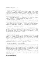 [사회복지정책론] 고용보험제도의 문제점-5