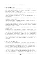 [사회복지정책론] 실업대책들의 성과와 한계 그리고 개선방안-3
