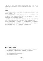 [사회복지정책론] 실업대책들의 성과와 한계 그리고 개선방안-12