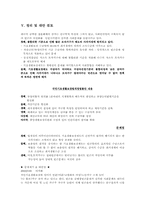 [사회복지정책론] 저소득 모자가구에 대한 기초생활보장제도의 빈곤감소 효과-9