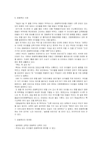 [아동복지론] 공동육아에 대해서-6