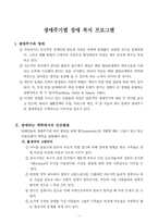 [장애인복지] 생애주기별 프로그램 및 주요 이슈-1