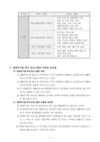 [장애인복지] 생애주기별 프로그램 및 주요 이슈-9
