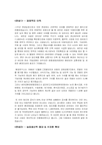 [환경] 새만금갯벌사업(찬반 토론)-2