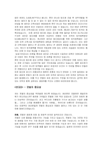 [환경] 새만금갯벌사업(찬반 토론)-8