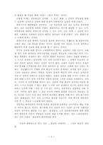 니체와 하이데거 사상비교-4