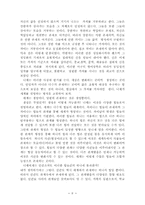 니체와 하이데거 사상비교-8