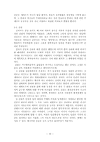 니체와 하이데거 사상비교-10