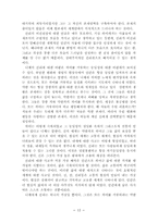 니체와 하이데거 사상비교-12
