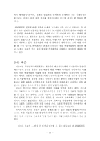 니체와 하이데거 사상비교-13
