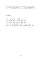 니체와 하이데거 사상비교-19