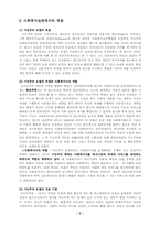 사회복지실천론 - 기능주의모델-3