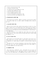 의료사회사업가의 역할-3