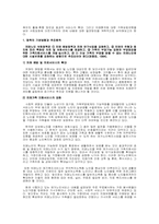 [노인복지] 버려진 치매노인에 대한 대안-3