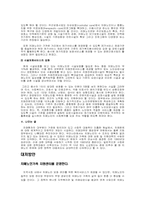 [노인복지] 버려진 치매노인에 대한 대안-4