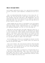 [노인복지] 버려진 치매노인에 대한 대안-7