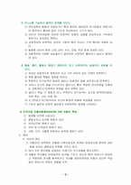 [발달장애] 자폐증의 개념 및 특성-2