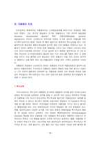 [발달장애] 자폐증의 개념 및 특성-5