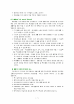 [발달장애] 자폐증의 개념 및 특성-7