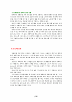 [발달장애] 자폐증의 개념 및 특성-13