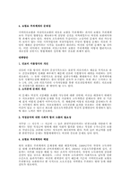 [사회복지] 건강보험제도의 문제점과 대안-8
