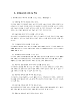 [사회복지] 제4장 자원봉사자의 동기와 권리 요약-4