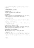[사회복지] 제4장 자원봉사자의 동기와 권리 요약-5