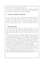 [사회복지정책론] 공공근로사업의 효과분석-3